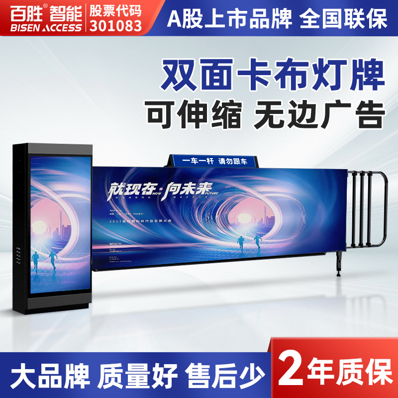 百勝智能科技升級(jí)全系道閘產(chǎn)品線 推出新一代車(chē)牌識(shí)別一體機(jī)與全國(guó)聯(lián)保服務(wù)